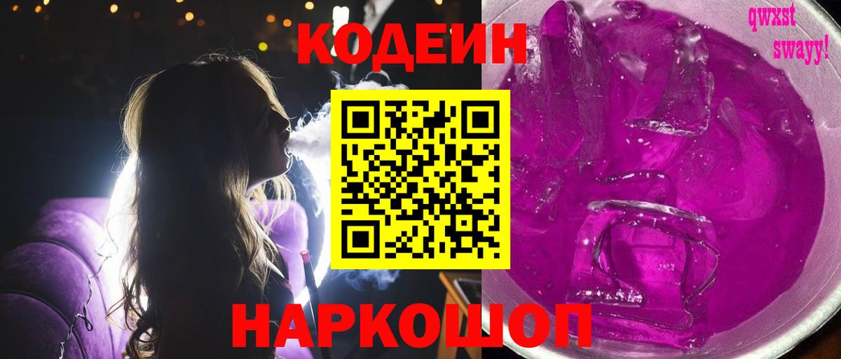 Кодеин напиток Lean (лин)  Вход с VPN  Ртищево  Кодеин напиток Lean (лин) 
