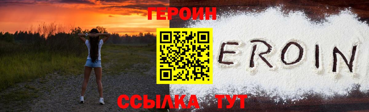 Героин VHQ Ртищево