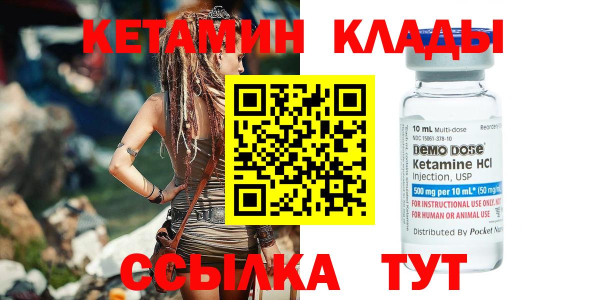 Кетамин VHQ  Кетамин VHQ  Ртищево  Вход с VPN 