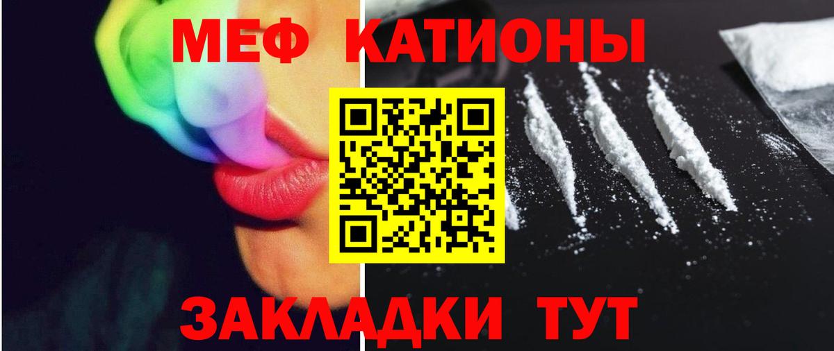 Меф мяу мяу кристаллы Ртищево