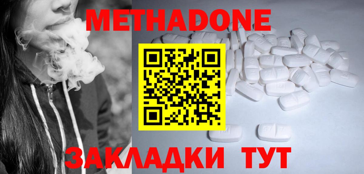 Метадон кристалл  Вход с VPN  Ртищево  Метадон methadone 